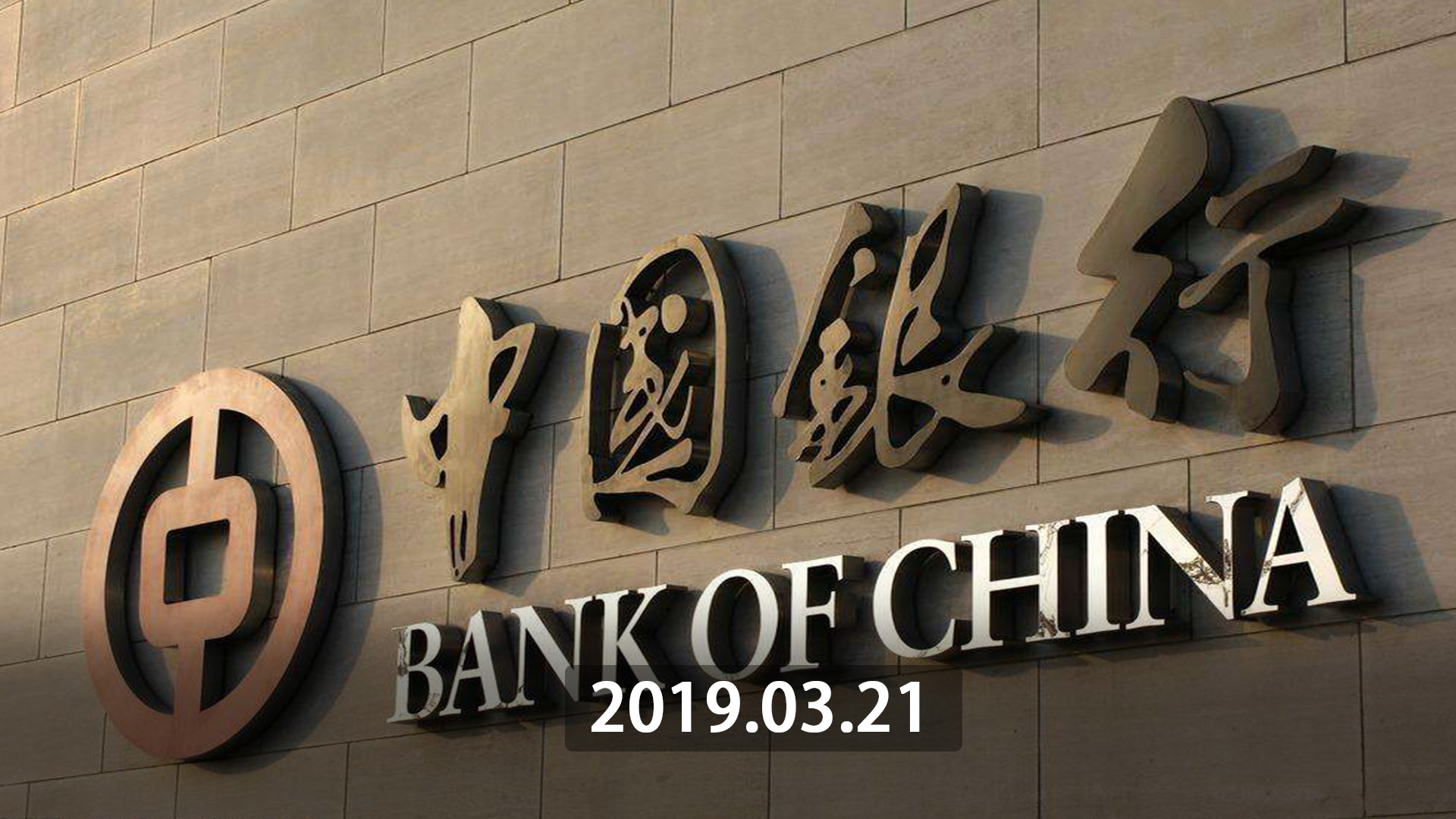 Bank of china китай. Банк Китая. Центральный банк Китая. Банк Bank of China. Сельскохозяйственный банк Китая.