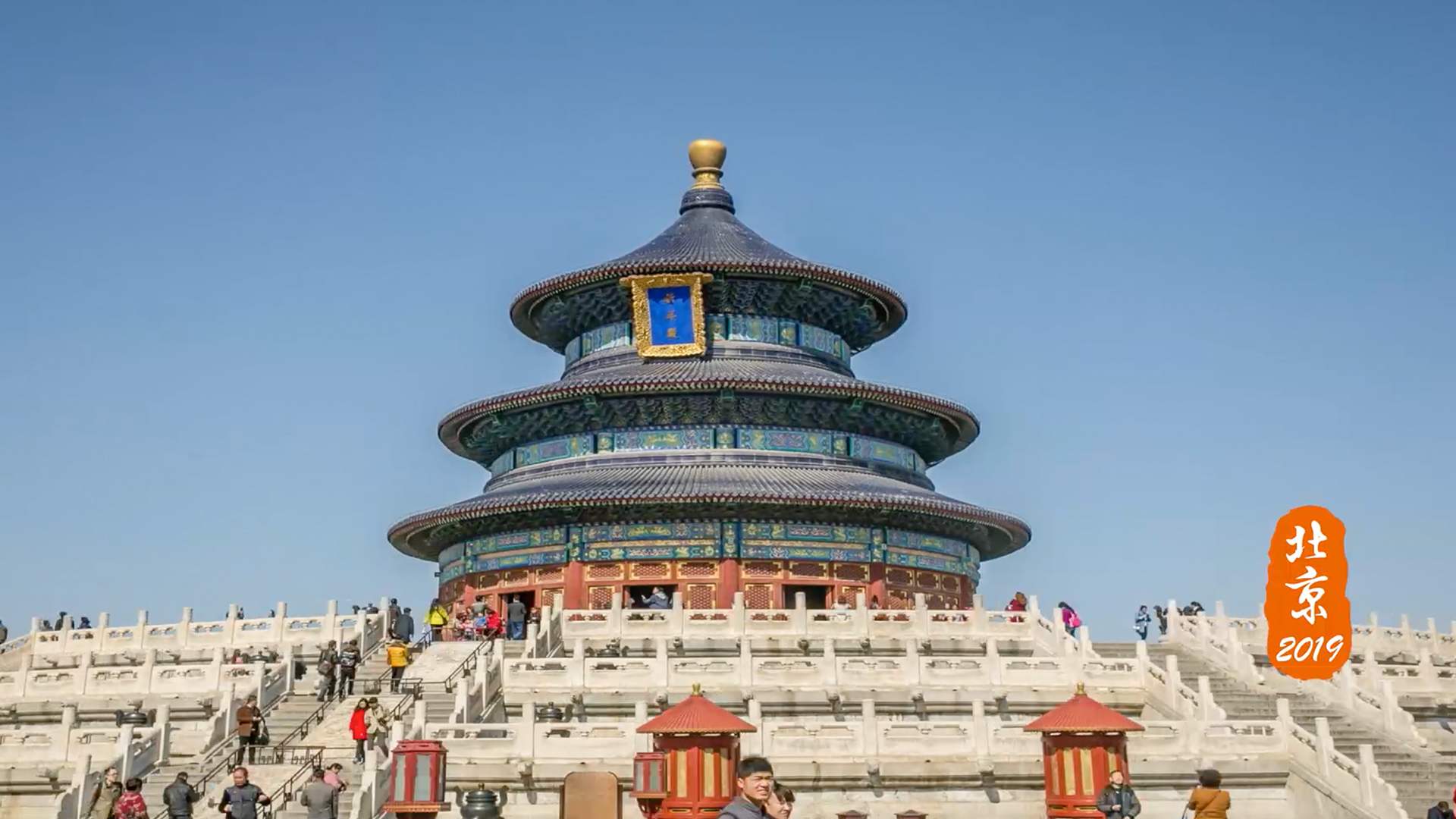Храм неба в Пекине